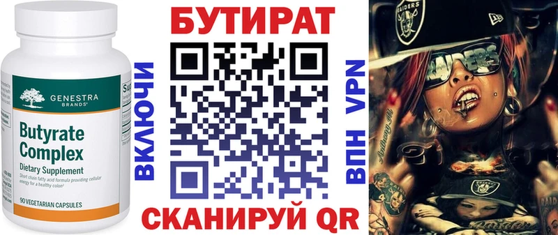 Купить где  Десногорск  БУТИРАТ 1.4BDO 