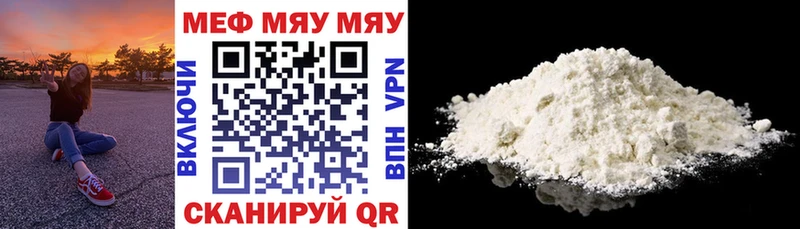 МЯУ-МЯУ мука  Купить закладки  Десногорск 
